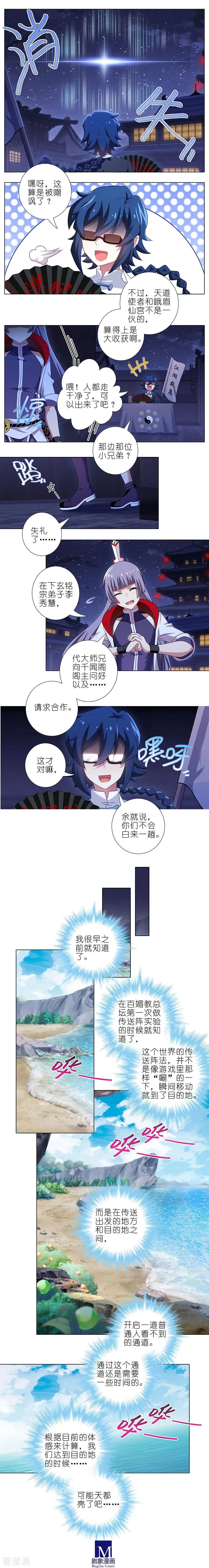 我家大师兄脑子有坑韩漫全集-第369坑 来也匆匆，去也匆匆！无删减无遮挡章节图片 