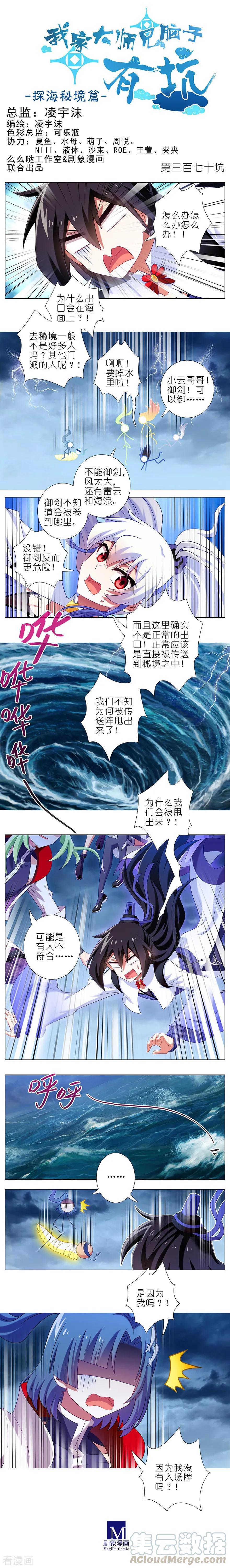 我家大师兄脑子有坑韩漫全集-第370坑 电击PLAY？无删减无遮挡章节图片 