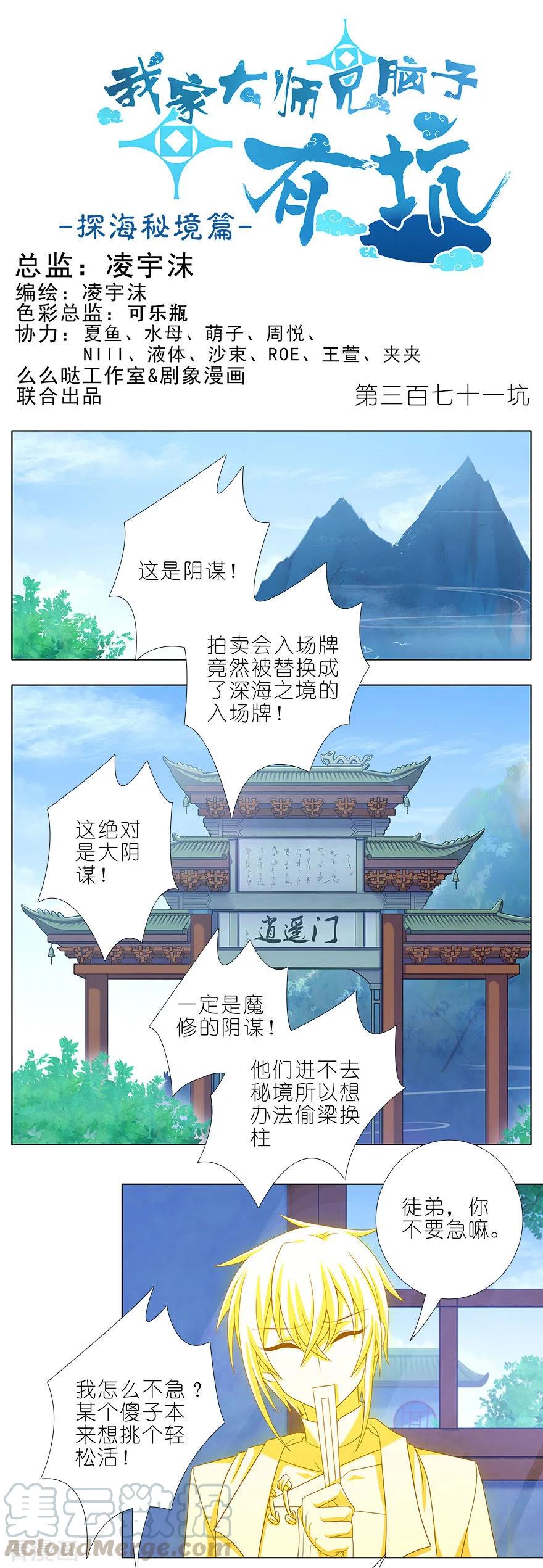 我家大师兄脑子有坑韩漫全集-第371坑 又一位大师兄？无删减无遮挡章节图片 