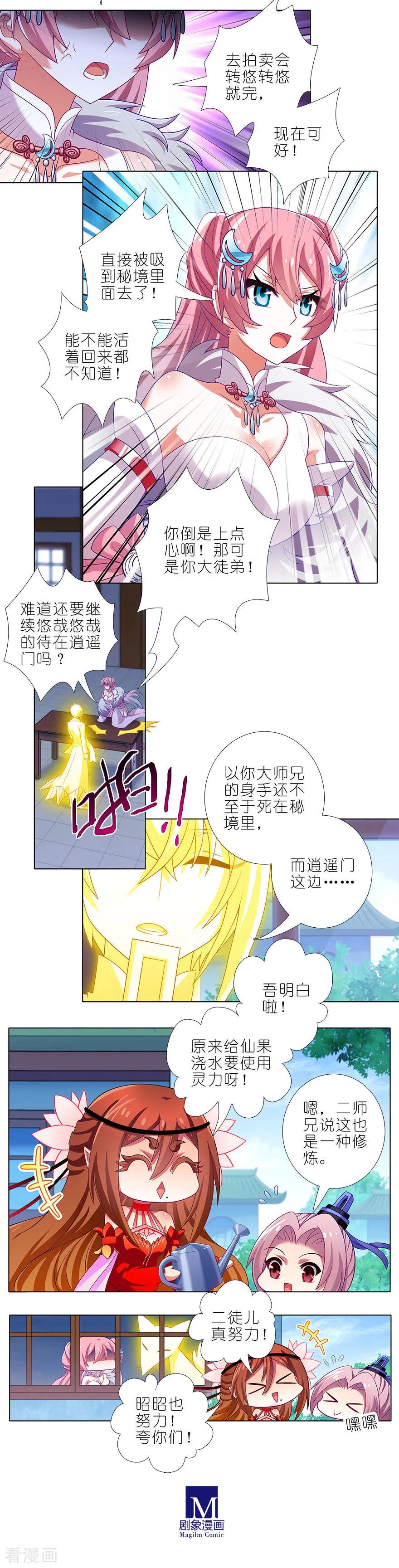 我家大师兄脑子有坑韩漫全集-第371坑 又一位大师兄？无删减无遮挡章节图片 