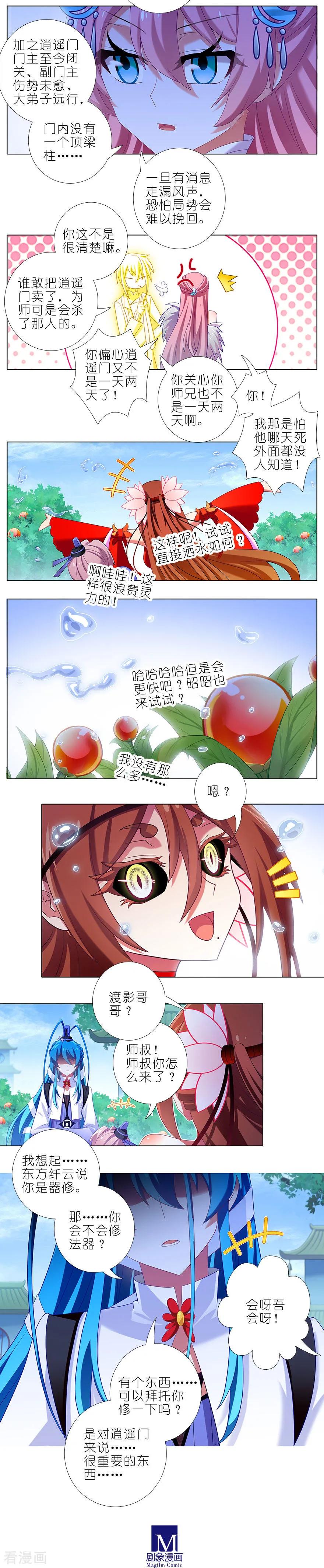 我家大师兄脑子有坑韩漫全集-第371坑 又一位大师兄？无删减无遮挡章节图片 