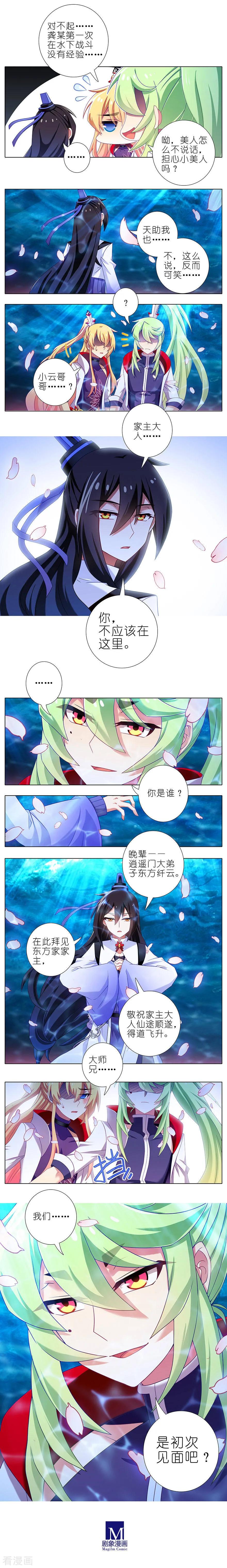 我家大师兄脑子有坑韩漫全集-第372坑 初次见面！无删减无遮挡章节图片 