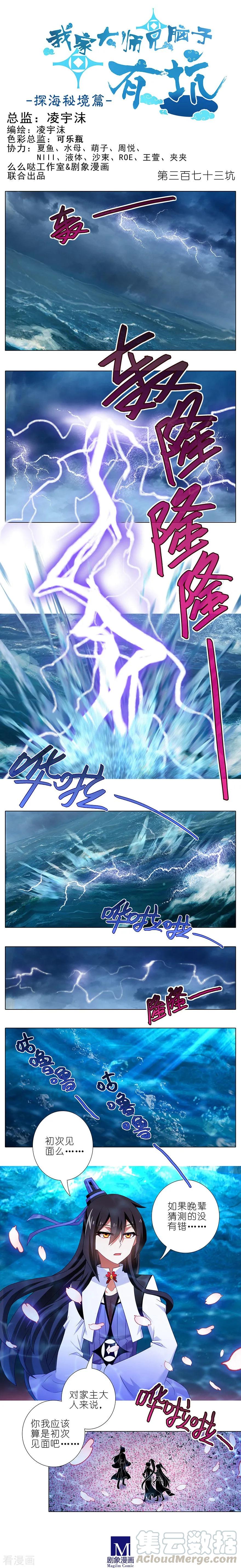 我家大师兄脑子有坑韩漫全集-第373坑 大师兄之间的对峙！无删减无遮挡章节图片 