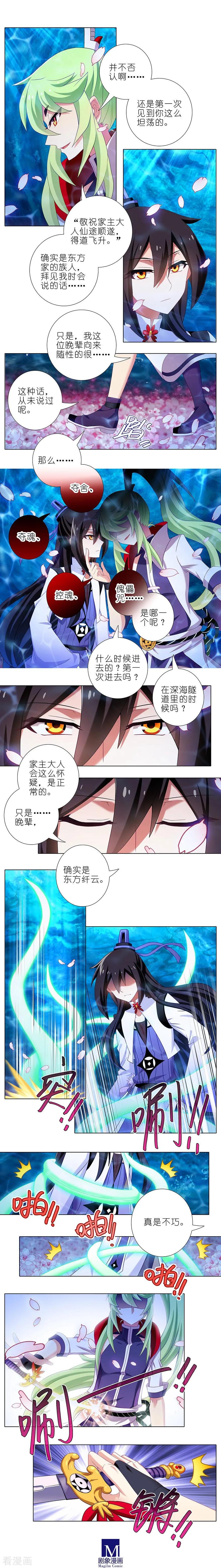 我家大师兄脑子有坑韩漫全集-第373坑 大师兄之间的对峙！无删减无遮挡章节图片 