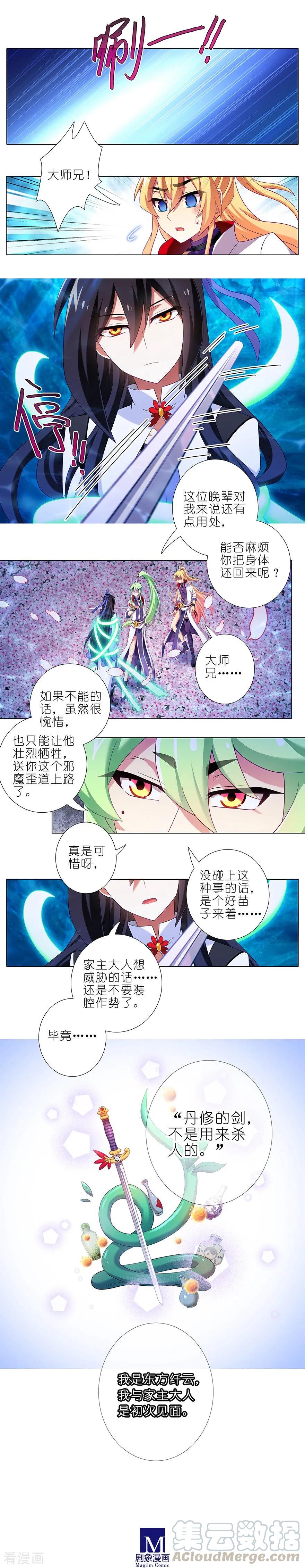 我家大师兄脑子有坑韩漫全集-第373坑 大师兄之间的对峙！无删减无遮挡章节图片 