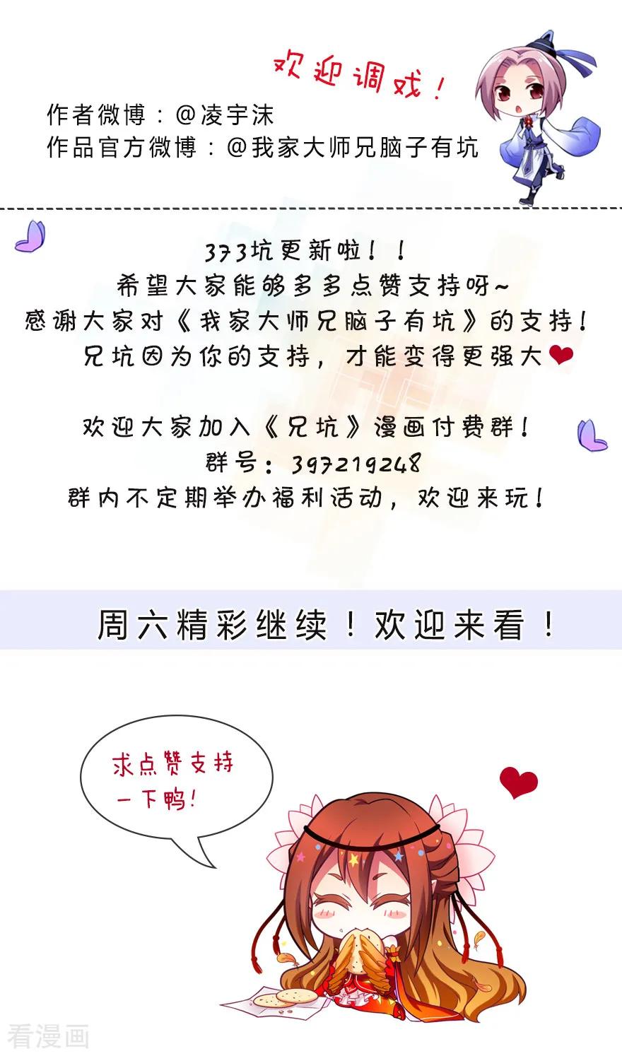 我家大师兄脑子有坑韩漫全集-第373坑 大师兄之间的对峙！无删减无遮挡章节图片 