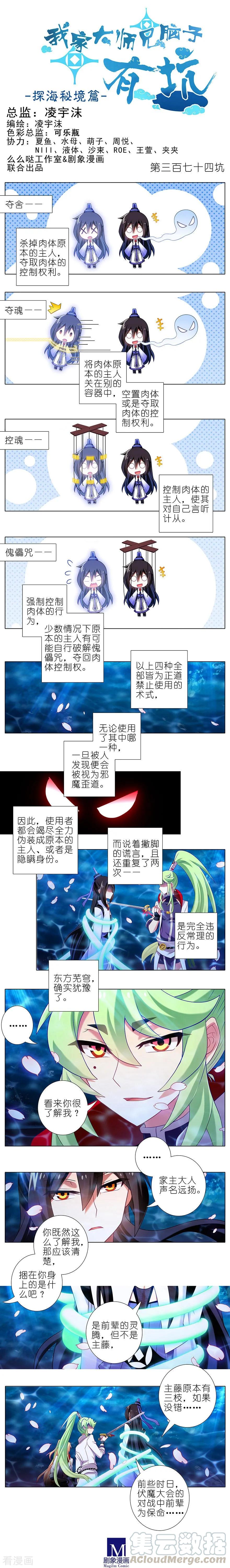 我家大师兄脑子有坑韩漫全集-第374坑 家主大人心里苦无删减无遮挡章节图片 