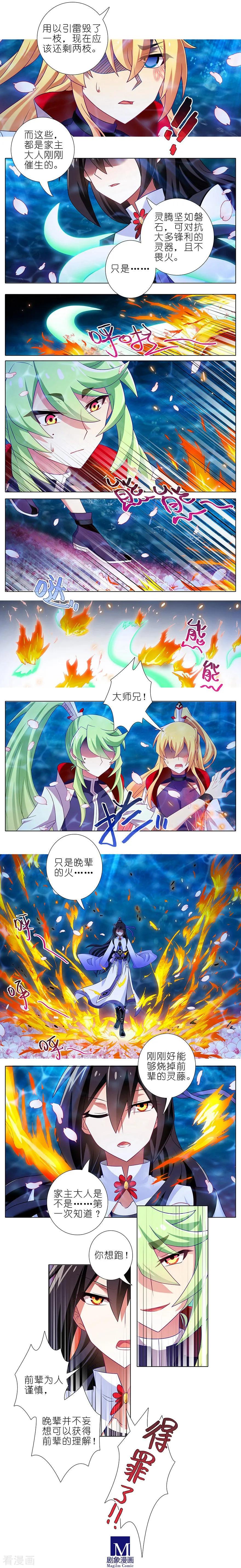 我家大师兄脑子有坑韩漫全集-第374坑 家主大人心里苦无删减无遮挡章节图片 