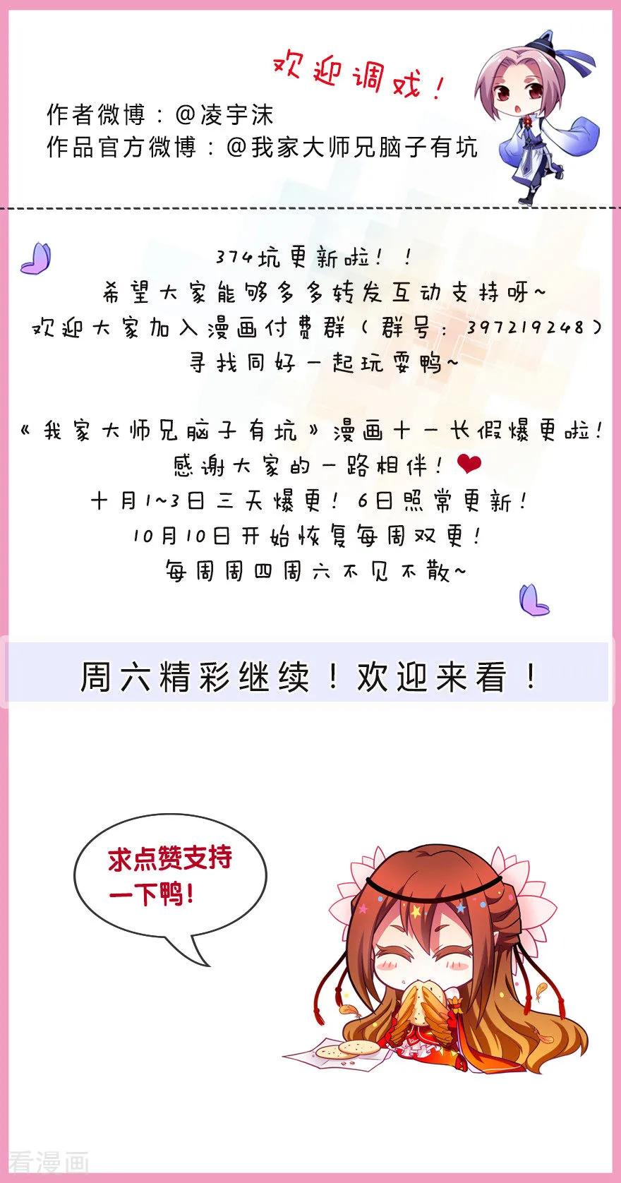 我家大师兄脑子有坑韩漫全集-第374坑 家主大人心里苦无删减无遮挡章节图片 