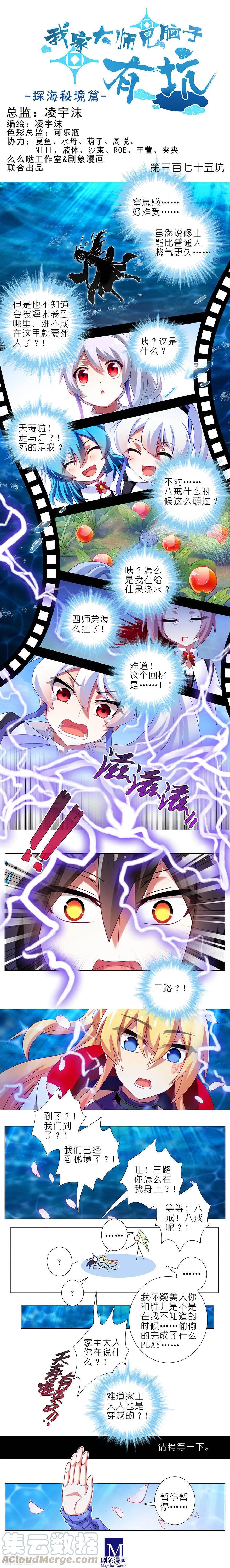 我家大师兄脑子有坑韩漫全集-第375坑 八戒丢失的原因无删减无遮挡章节图片 