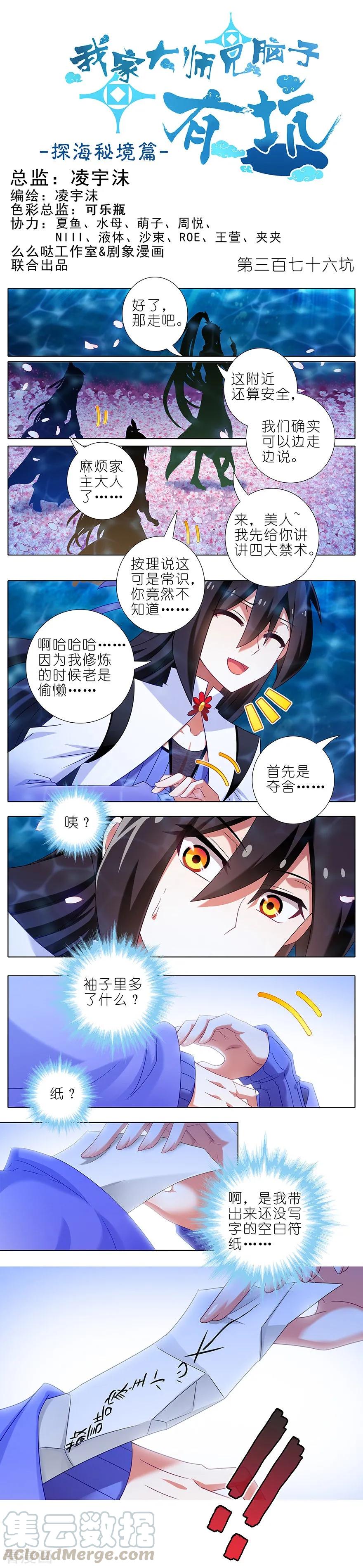 我家大师兄脑子有坑韩漫全集-第376坑 逍遥星河惊现秘境入口无删减无遮挡章节图片 