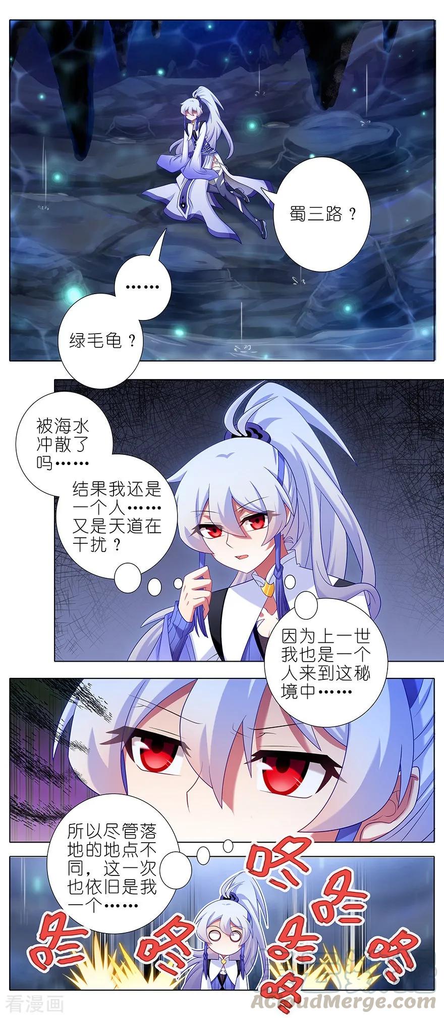 我家大师兄脑子有坑韩漫全集-第376坑 逍遥星河惊现秘境入口无删减无遮挡章节图片 