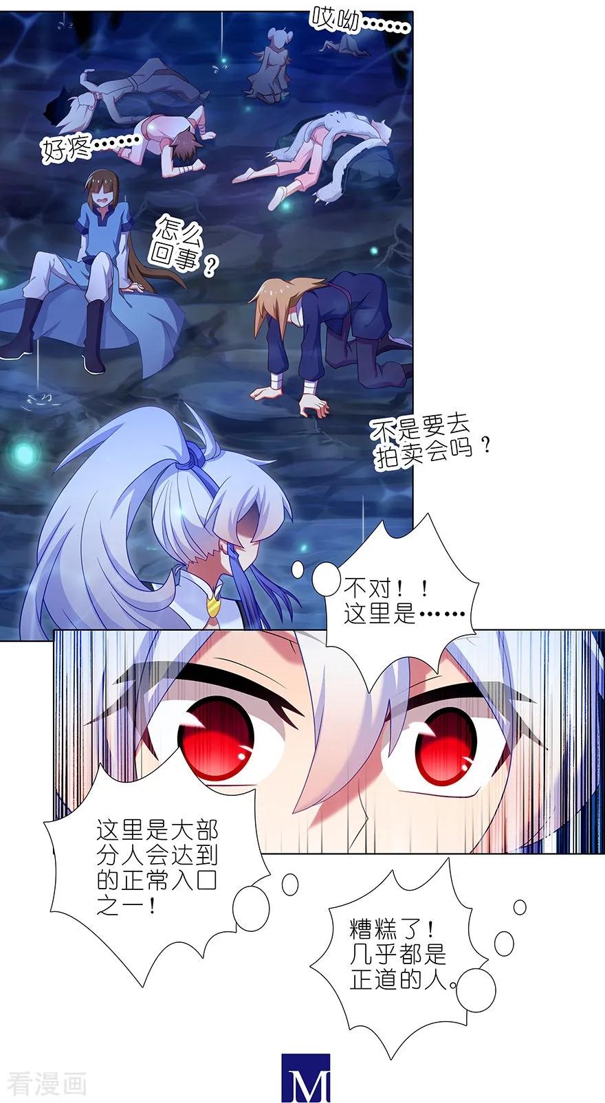 我家大师兄脑子有坑韩漫全集-第376坑 逍遥星河惊现秘境入口无删减无遮挡章节图片 