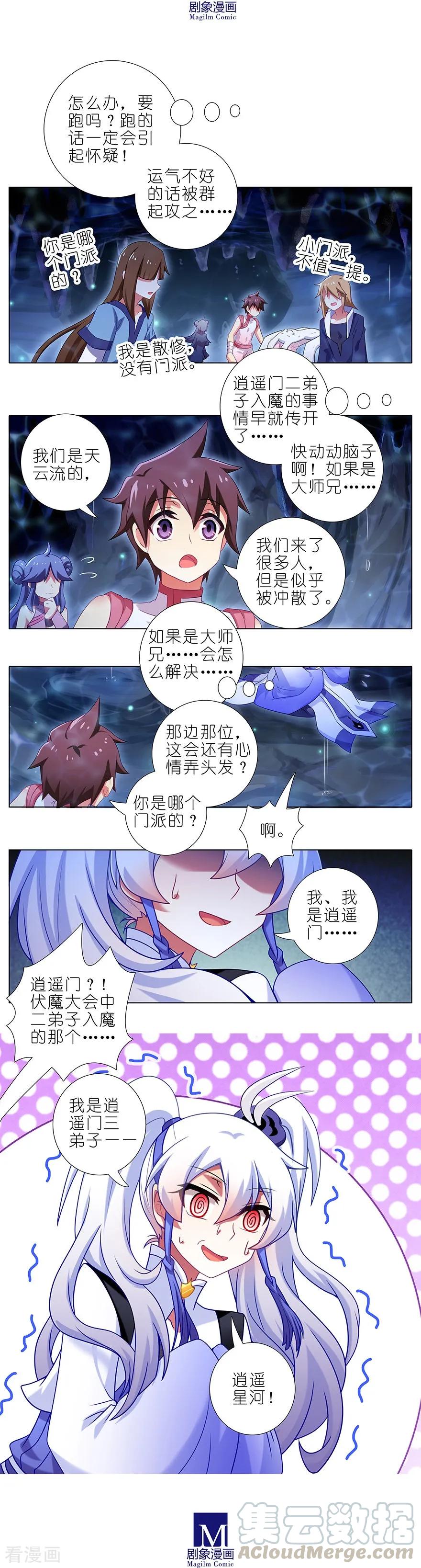 我家大师兄脑子有坑韩漫全集-第376坑 逍遥星河惊现秘境入口无删减无遮挡章节图片 
