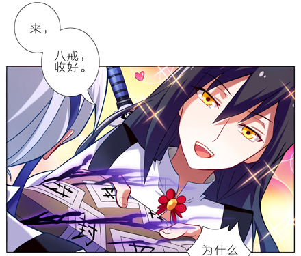 我家大师兄脑子有坑韩漫全集-第6坑 任务无删减无遮挡章节图片 