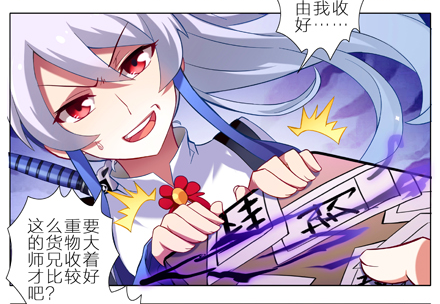 我家大师兄脑子有坑韩漫全集-第6坑 任务无删减无遮挡章节图片 