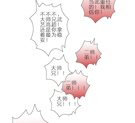 我家大师兄脑子有坑韩漫全集-第6坑 任务无删减无遮挡章节图片 