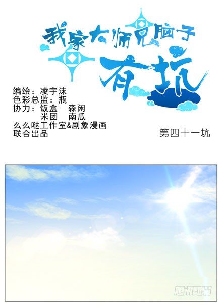 我家大师兄脑子有坑韩漫全集-第41坑 陪睡无删减无遮挡章节图片 