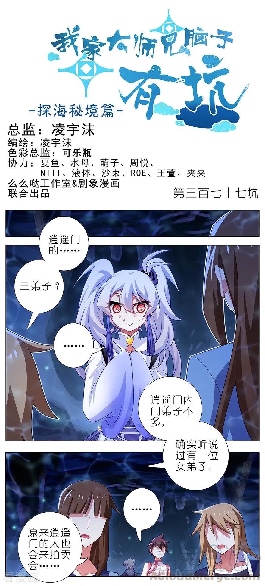 我家大师兄脑子有坑韩漫全集-第377坑 什么人吵我睡觉？无删减无遮挡章节图片 