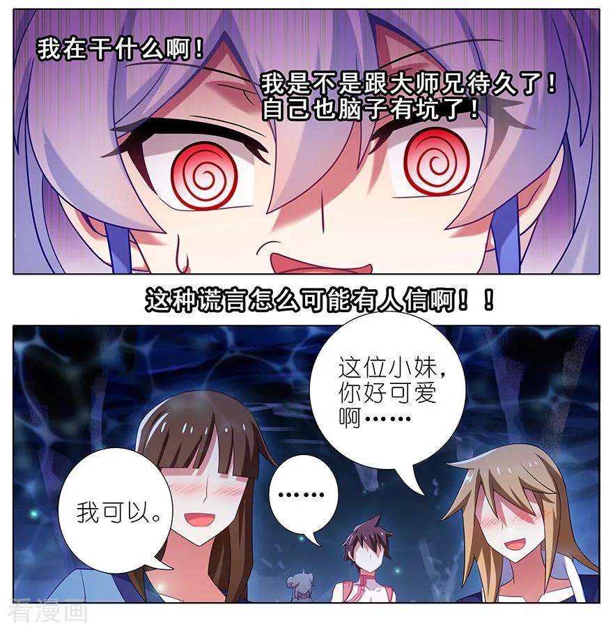我家大师兄脑子有坑韩漫全集-第377坑 什么人吵我睡觉？无删减无遮挡章节图片 
