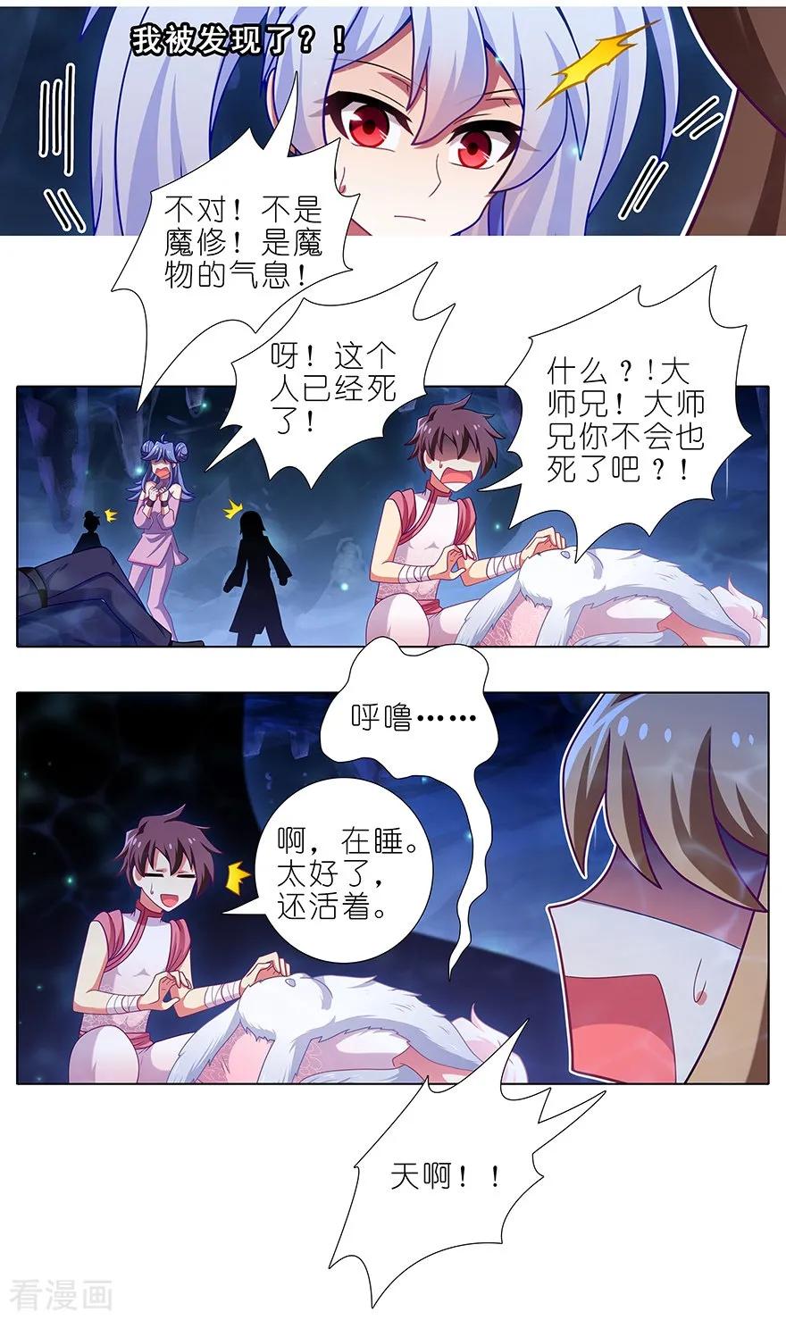 我家大师兄脑子有坑韩漫全集-第377坑 什么人吵我睡觉？无删减无遮挡章节图片 