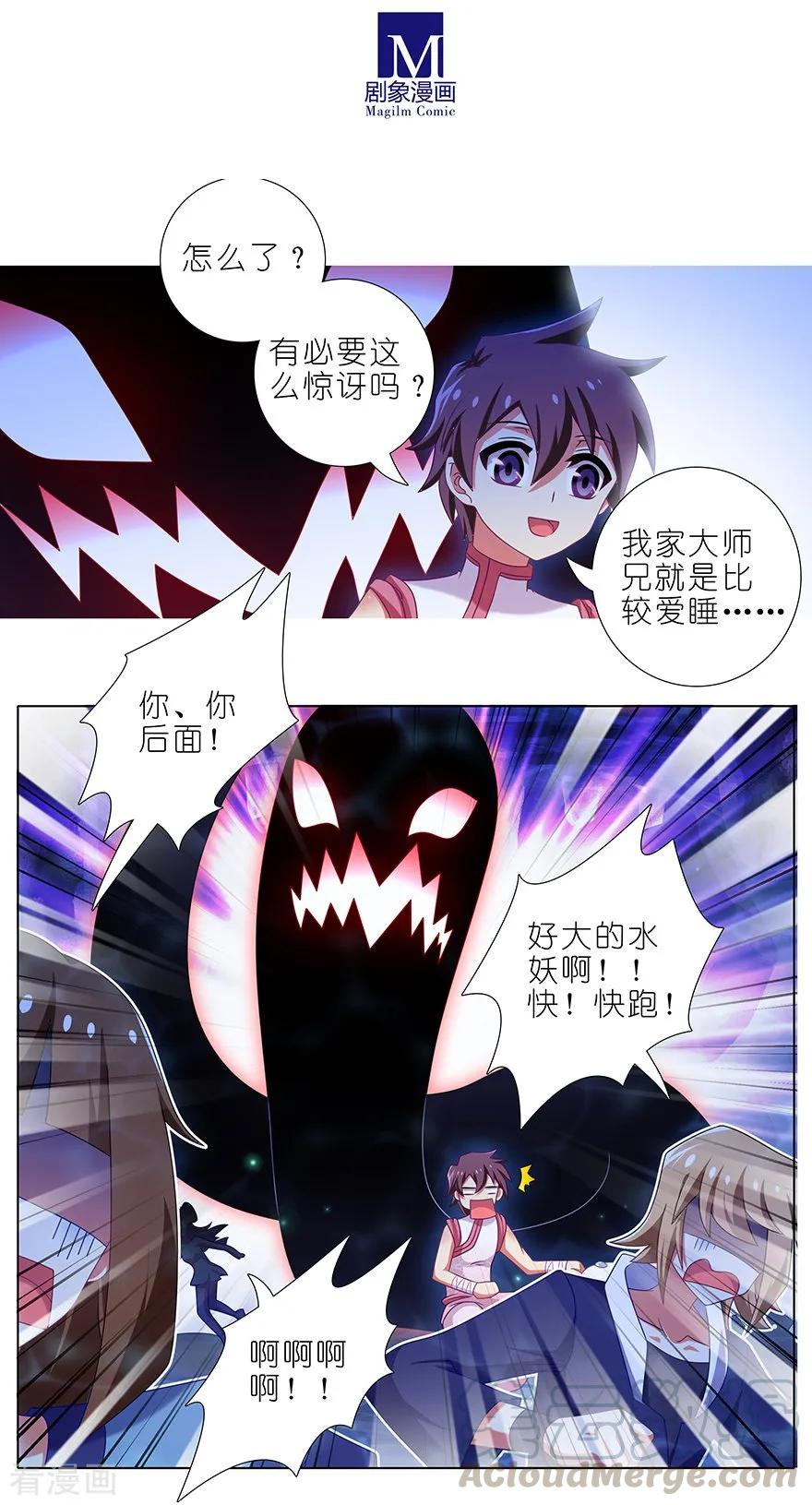 我家大师兄脑子有坑韩漫全集-第377坑 什么人吵我睡觉？无删减无遮挡章节图片 