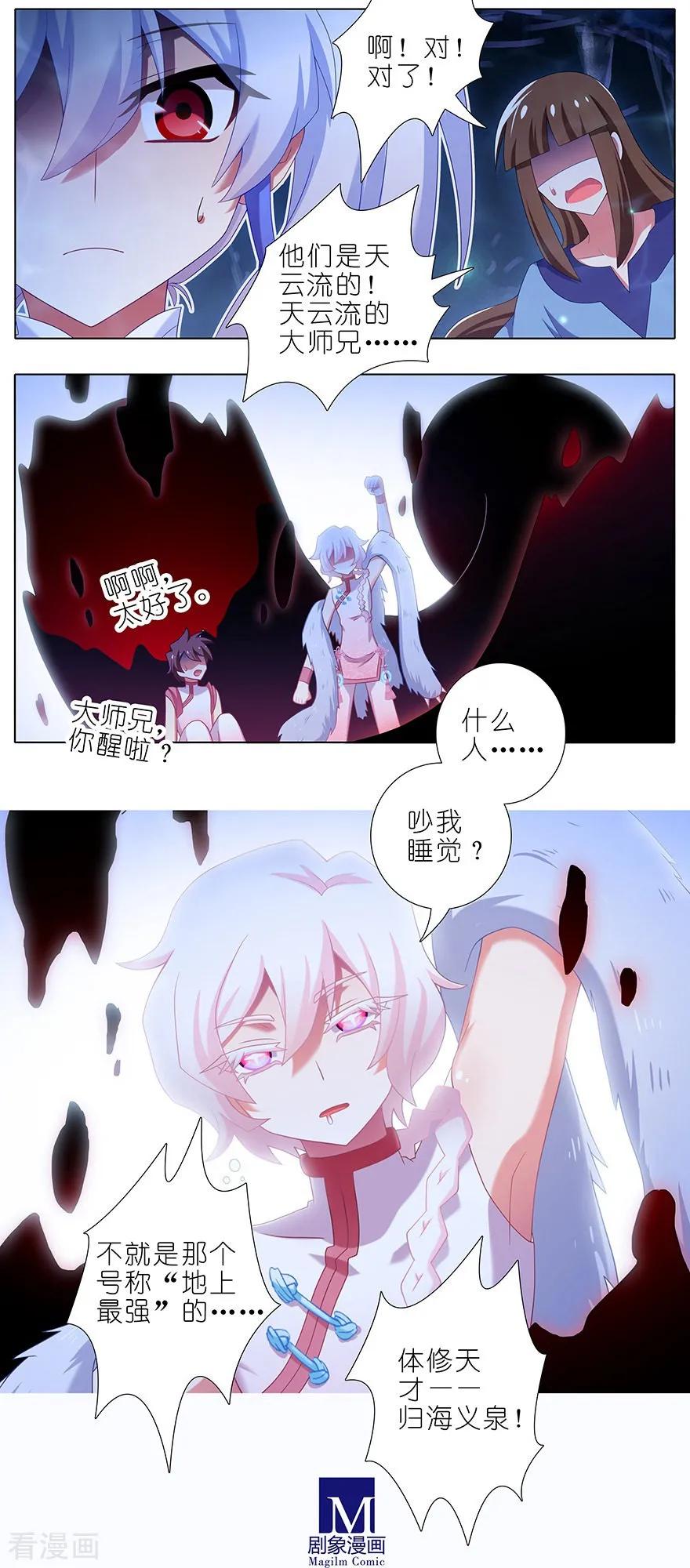 我家大师兄脑子有坑韩漫全集-第377坑 什么人吵我睡觉？无删减无遮挡章节图片 