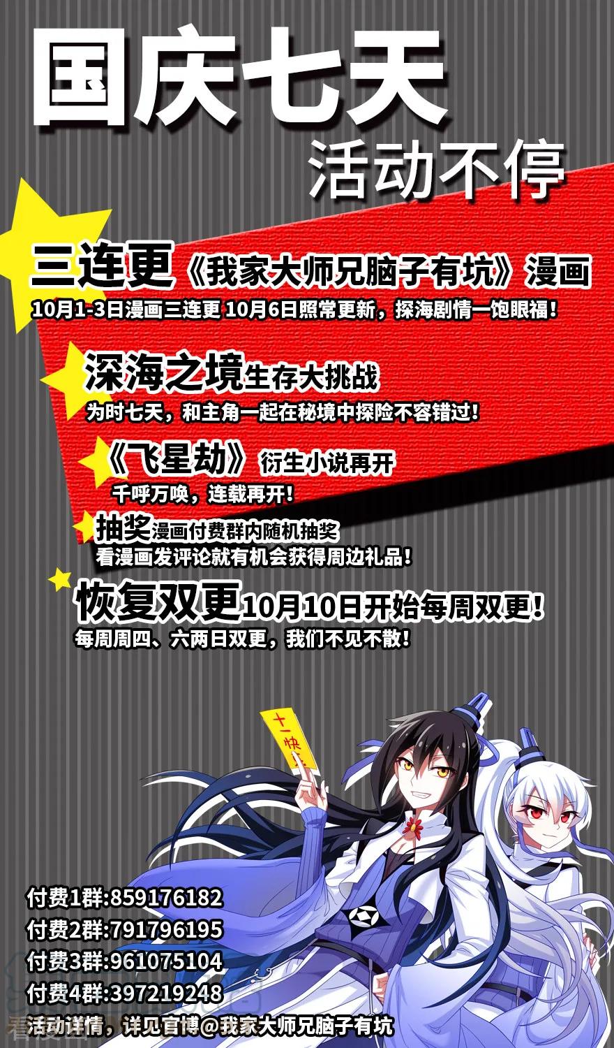 我家大师兄脑子有坑韩漫全集-第377坑 什么人吵我睡觉？无删减无遮挡章节图片 