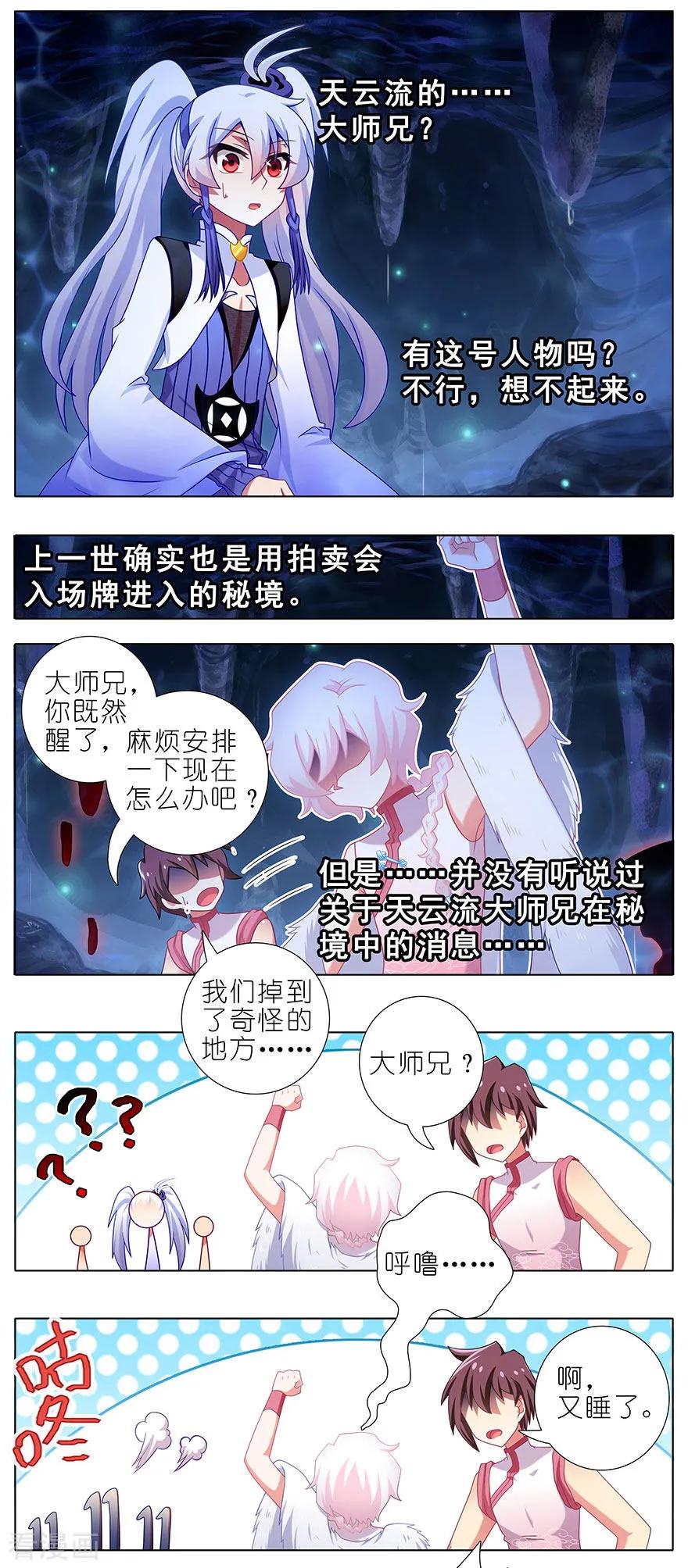 我家大师兄脑子有坑韩漫全集-第378坑 女人，离我远一点！无删减无遮挡章节图片 