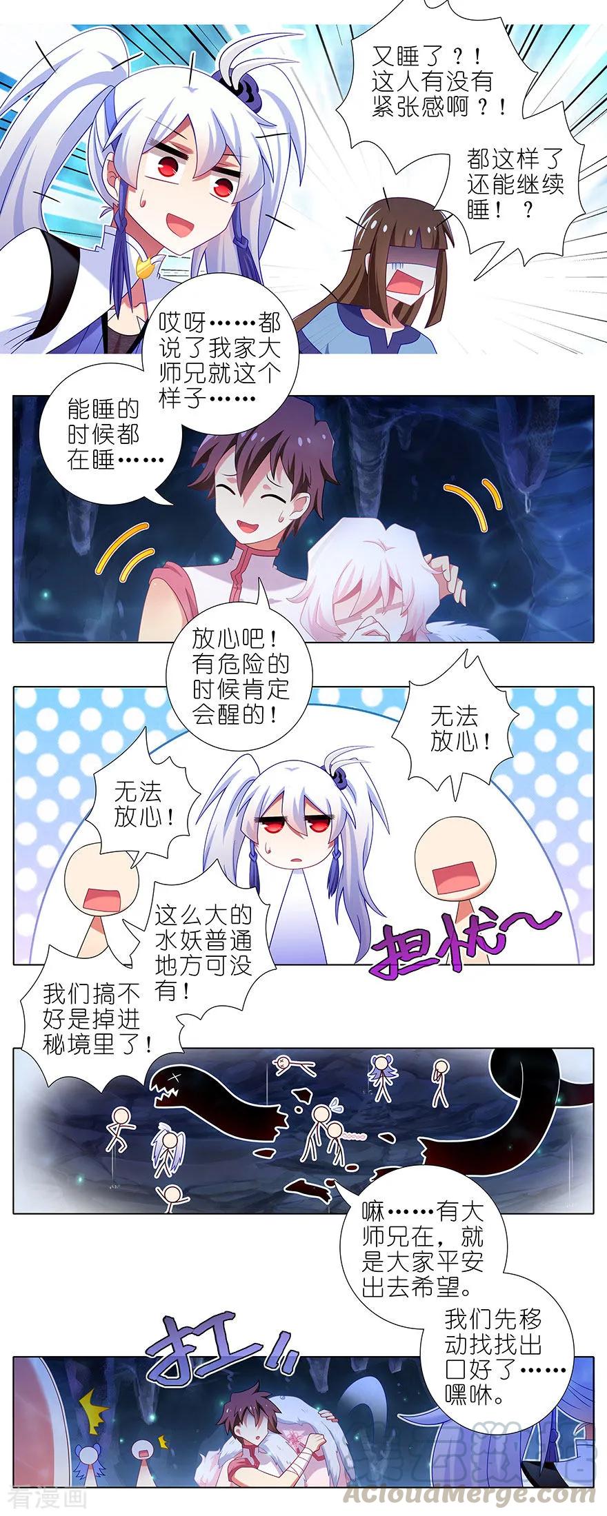 我家大师兄脑子有坑韩漫全集-第378坑 女人，离我远一点！无删减无遮挡章节图片 