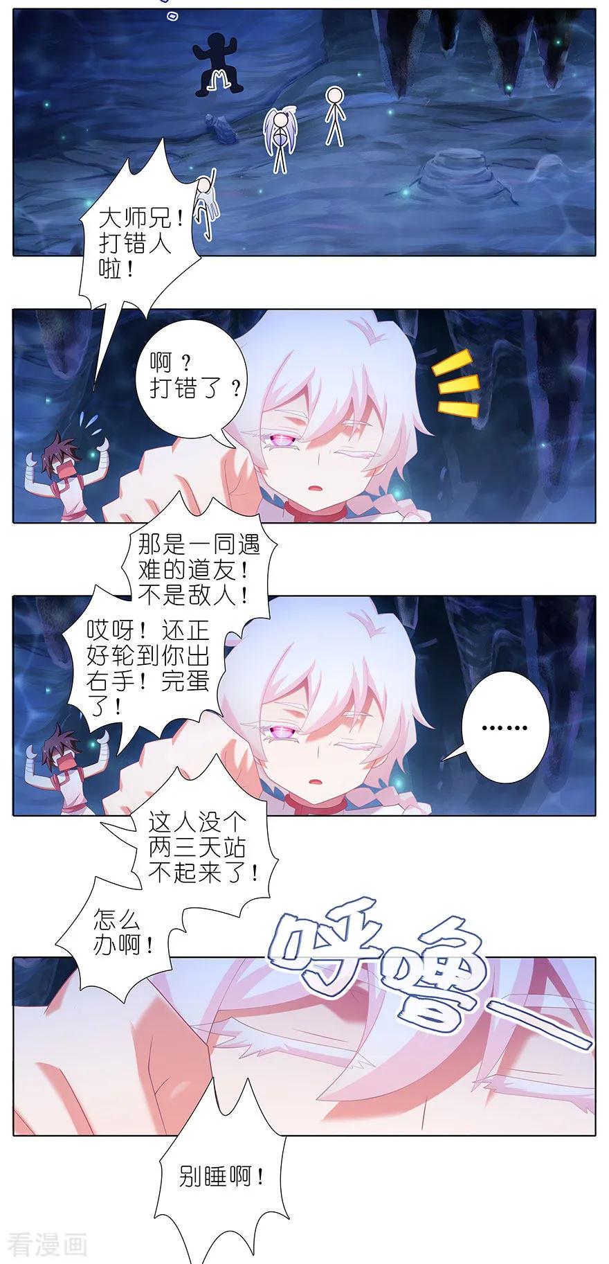 我家大师兄脑子有坑韩漫全集-第378坑 女人，离我远一点！无删减无遮挡章节图片 