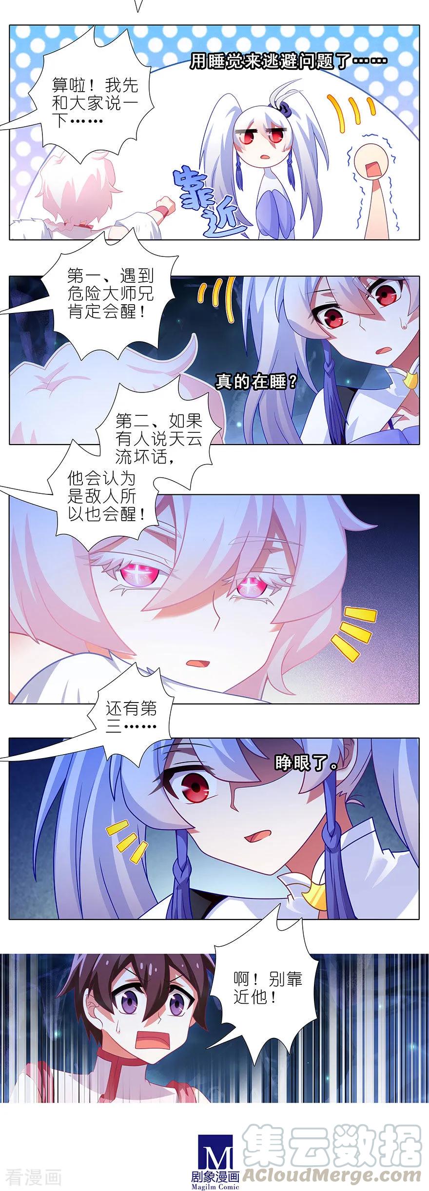 我家大师兄脑子有坑韩漫全集-第378坑 女人，离我远一点！无删减无遮挡章节图片 