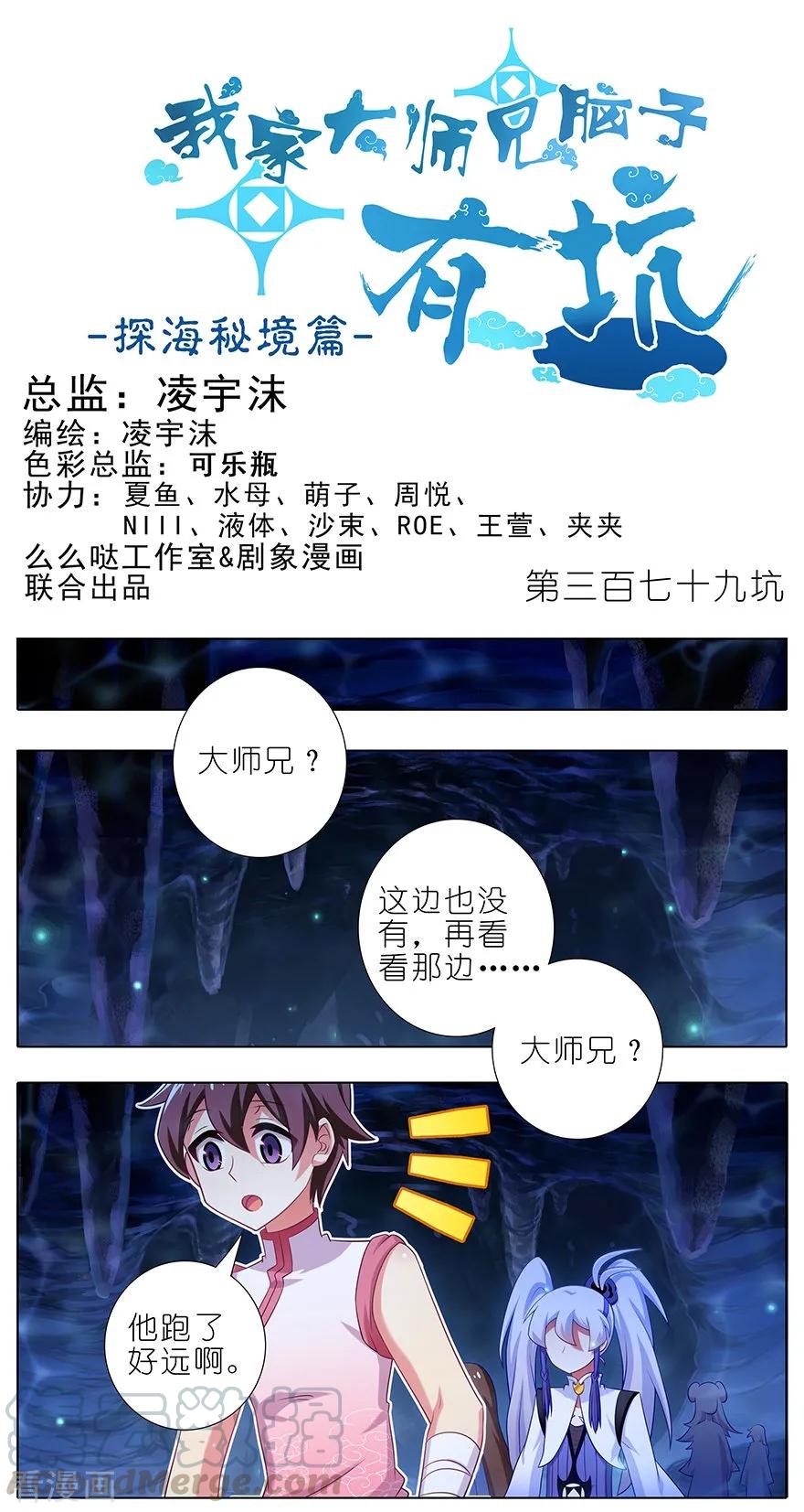 我家大师兄脑子有坑韩漫全集-第379坑 大师兄的正确使用方法无删减无遮挡章节图片 