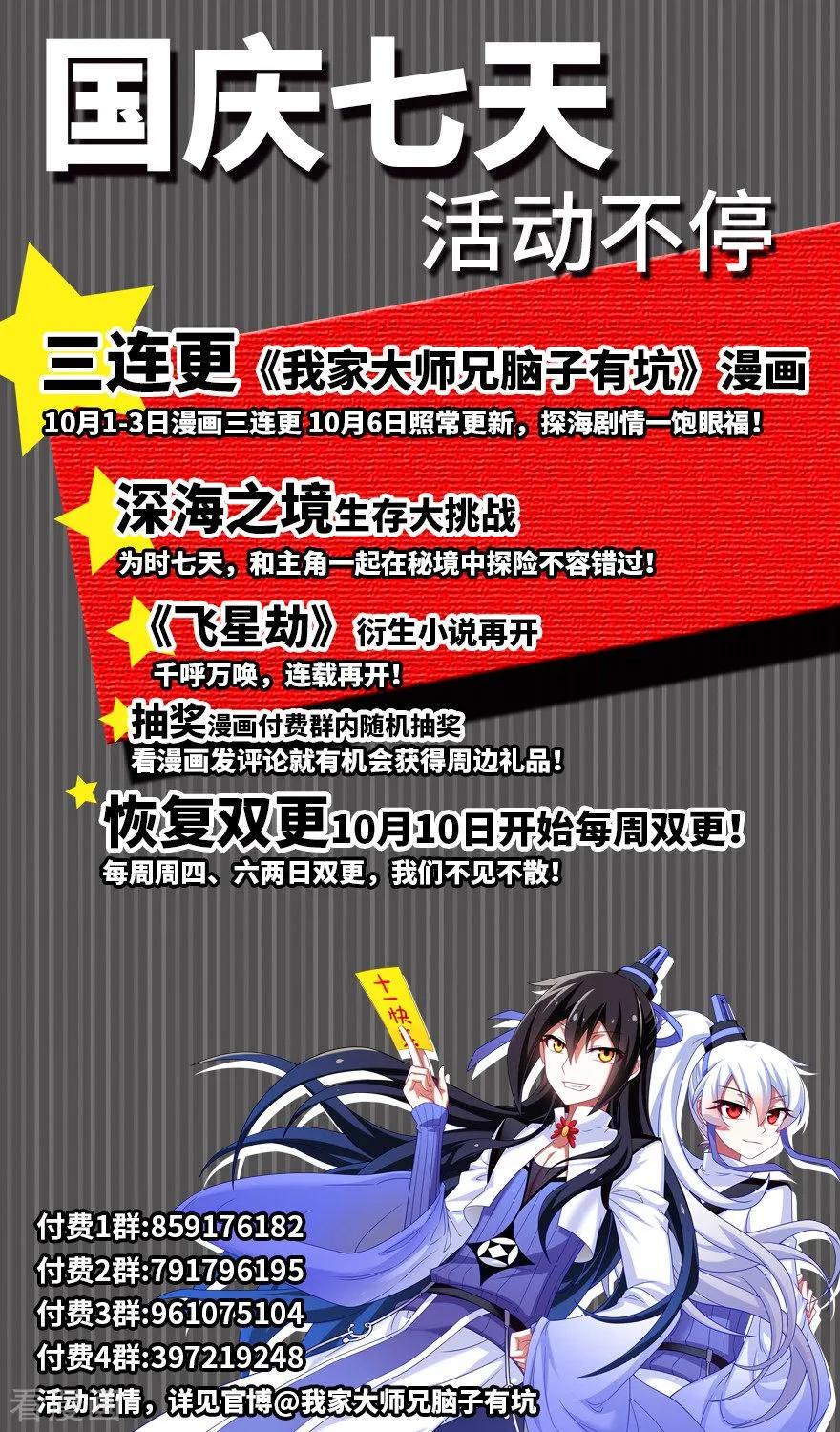 我家大师兄脑子有坑韩漫全集-第379坑 大师兄的正确使用方法无删减无遮挡章节图片 