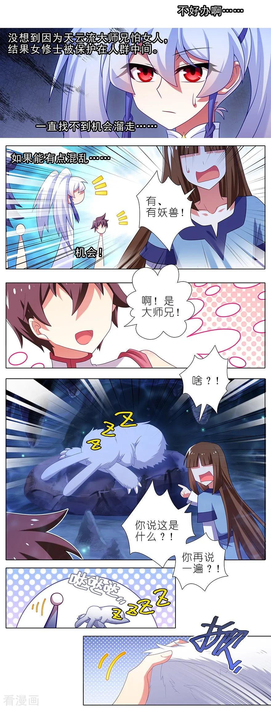 我家大师兄脑子有坑韩漫全集-第379坑 大师兄的正确使用方法无删减无遮挡章节图片 