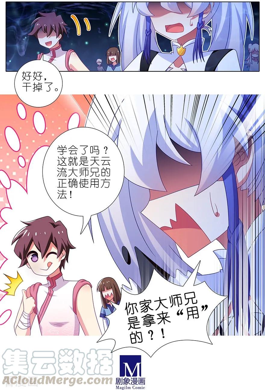 我家大师兄脑子有坑韩漫全集-第379坑 大师兄的正确使用方法无删减无遮挡章节图片 