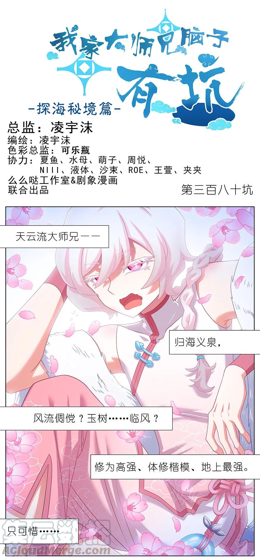 我家大师兄脑子有坑韩漫全集-第380坑 主角的BOSS光环无删减无遮挡章节图片 