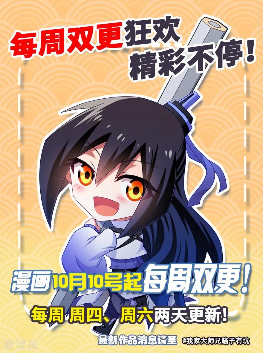 我家大师兄脑子有坑韩漫全集-第380坑 主角的BOSS光环无删减无遮挡章节图片 
