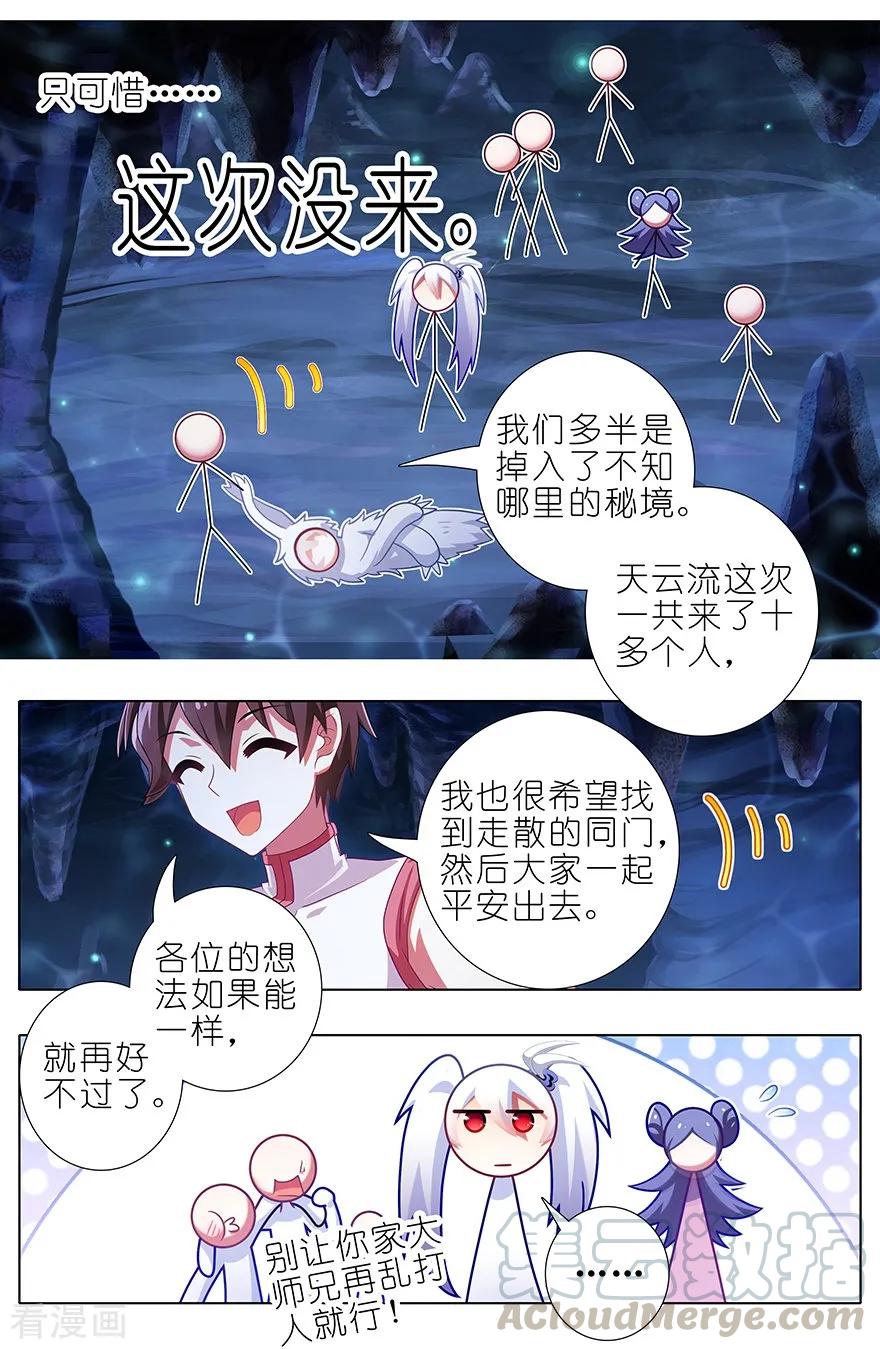我家大师兄脑子有坑韩漫全集-第380坑 主角的BOSS光环无删减无遮挡章节图片 