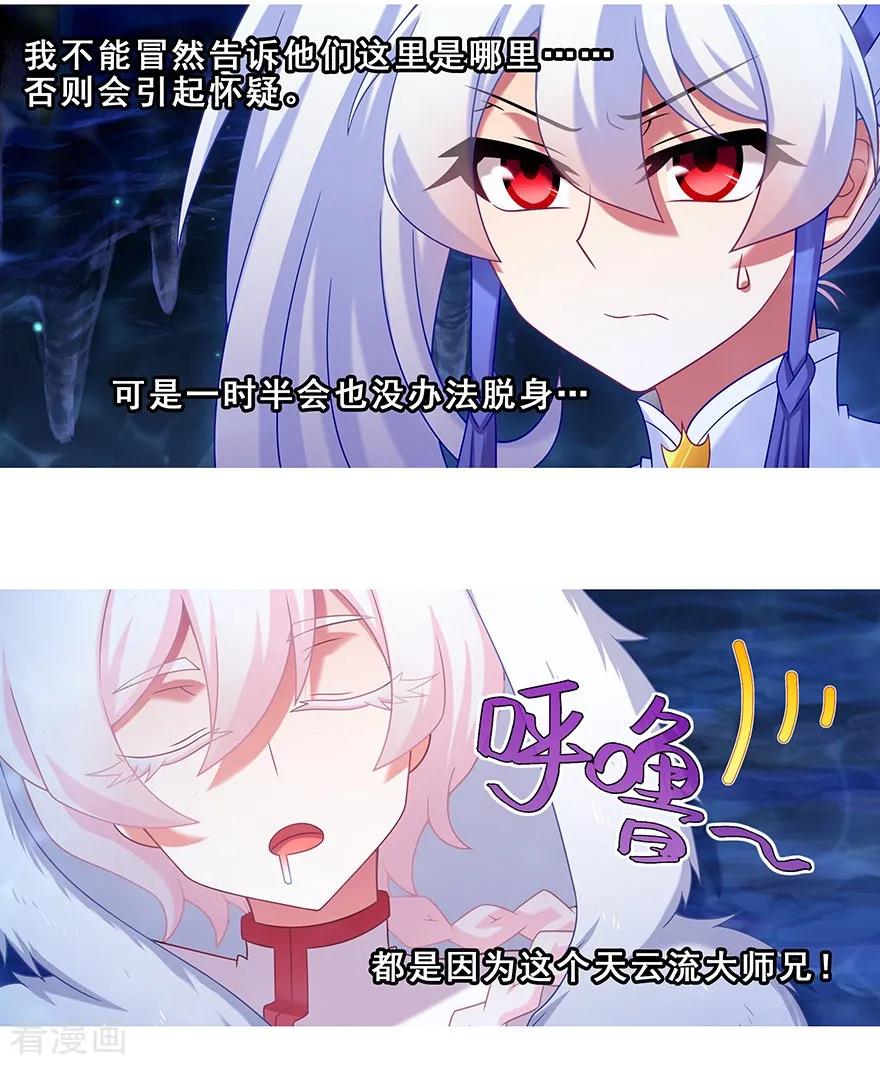 我家大师兄脑子有坑韩漫全集-第380坑 主角的BOSS光环无删减无遮挡章节图片 