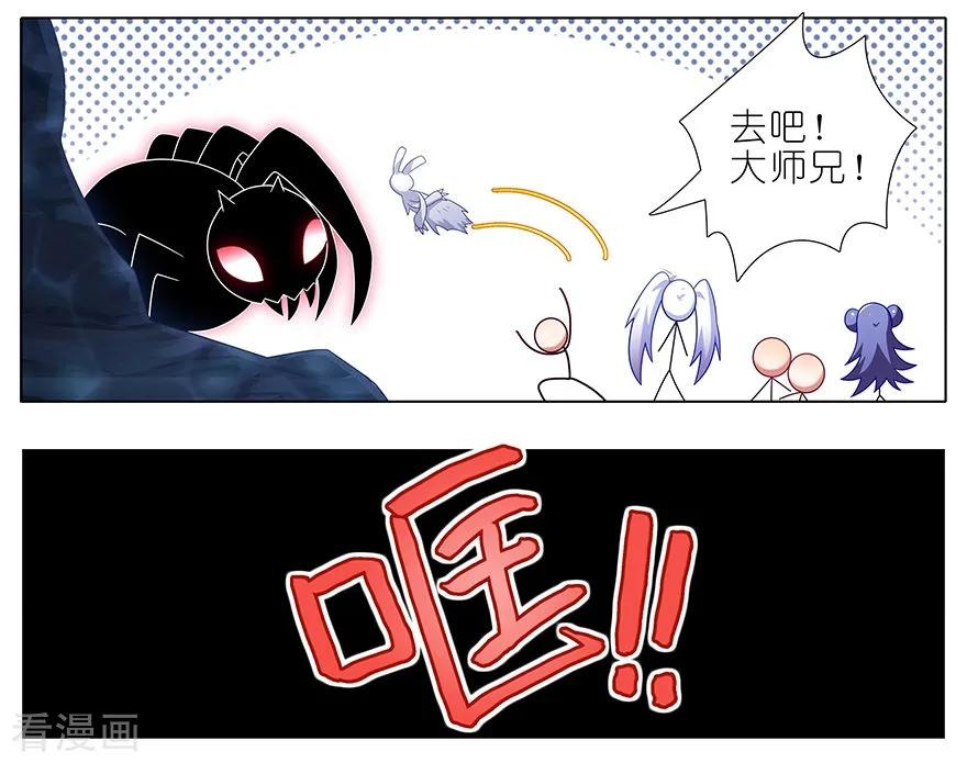我家大师兄脑子有坑韩漫全集-第380坑 主角的BOSS光环无删减无遮挡章节图片 