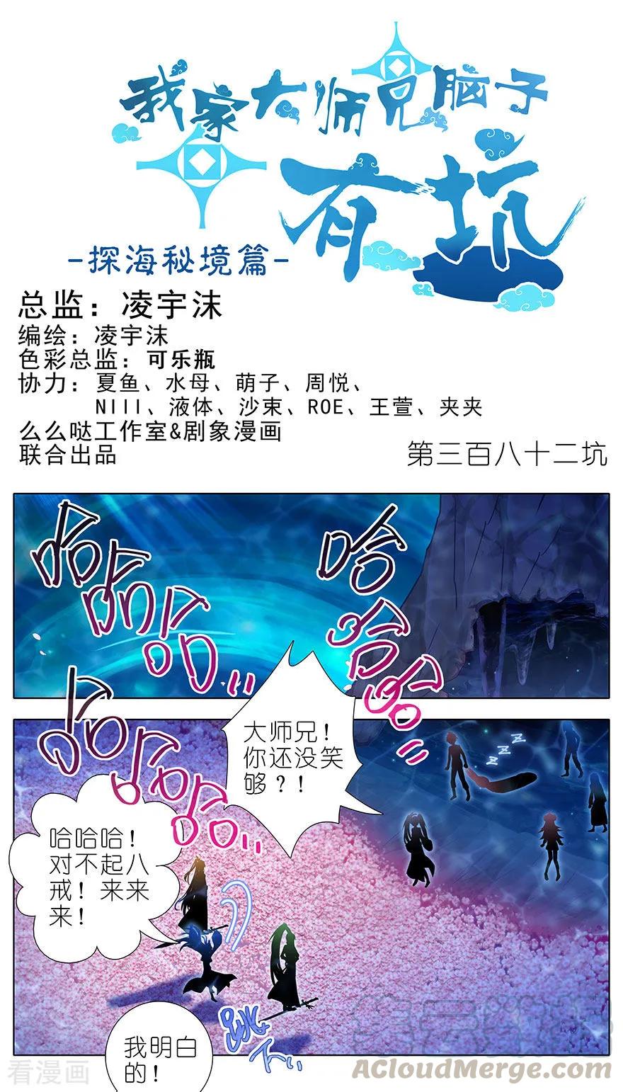 我家大师兄脑子有坑韩漫全集-第382坑 你就是那个渣男？！无删减无遮挡章节图片 