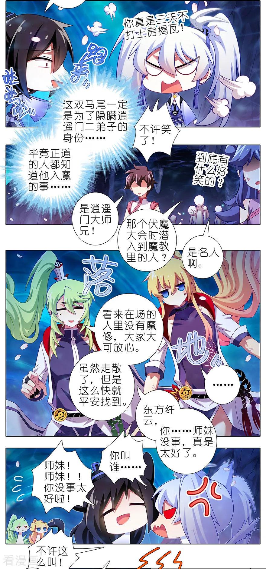 我家大师兄脑子有坑韩漫全集-第382坑 你就是那个渣男？！无删减无遮挡章节图片 