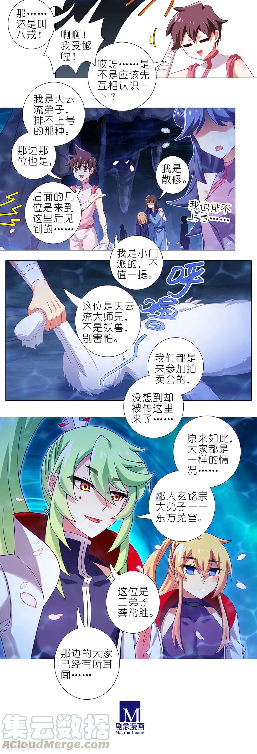 我家大师兄脑子有坑韩漫全集-第382坑 你就是那个渣男？！无删减无遮挡章节图片 