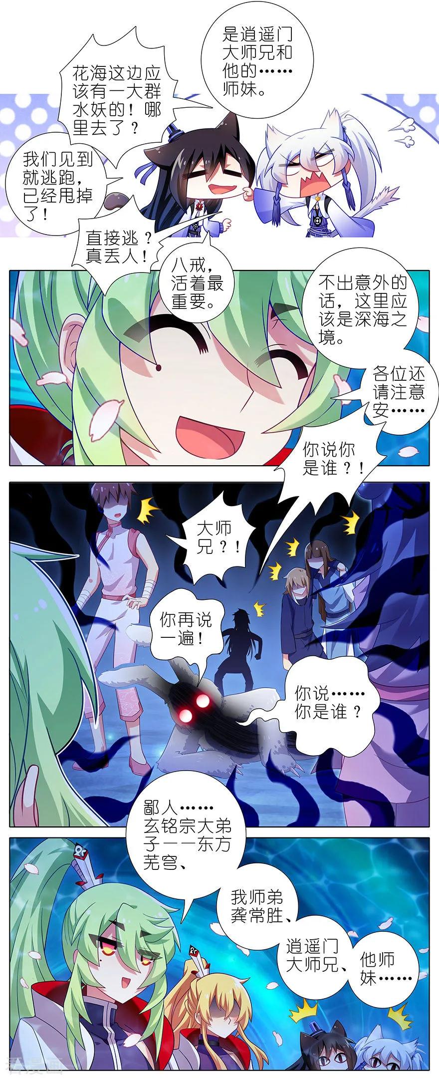 我家大师兄脑子有坑韩漫全集-第382坑 你就是那个渣男？！无删减无遮挡章节图片 