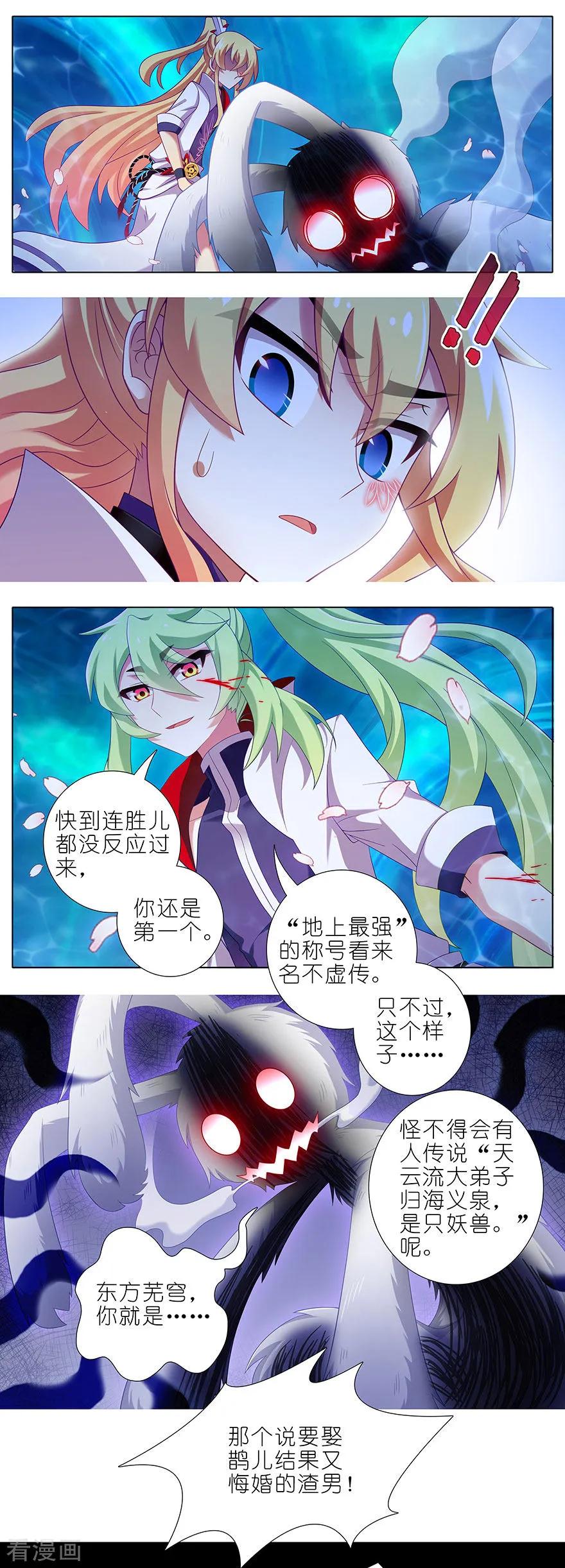 我家大师兄脑子有坑韩漫全集-第382坑 你就是那个渣男？！无删减无遮挡章节图片 