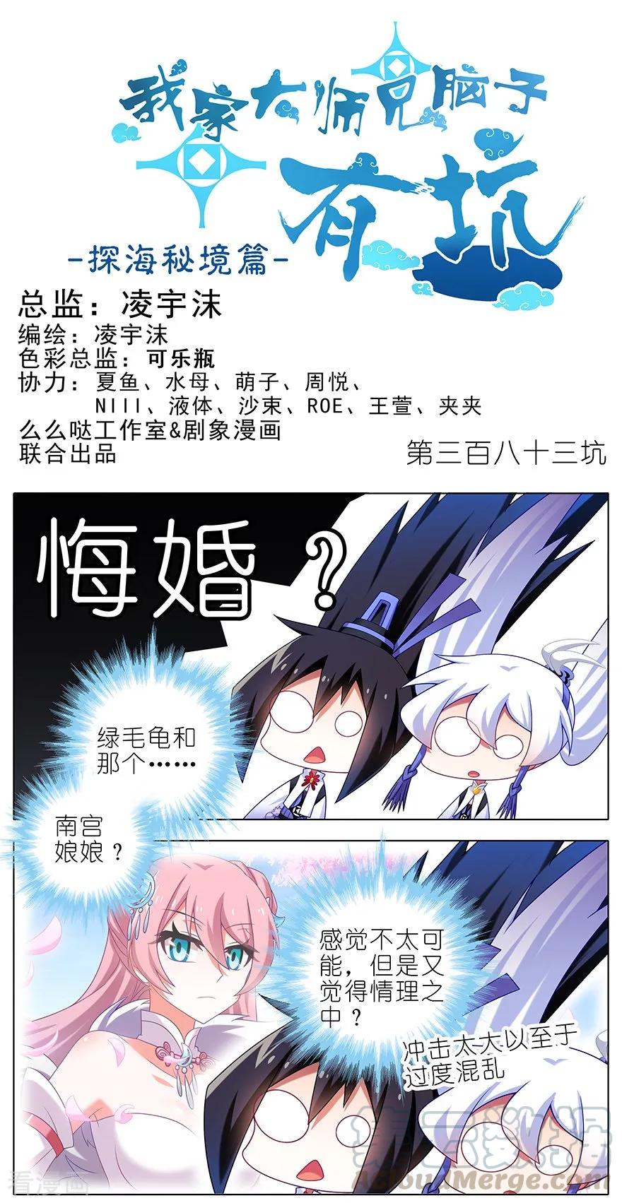 我家大师兄脑子有坑韩漫全集-第383坑 师弟带我飞~无删减无遮挡章节图片 