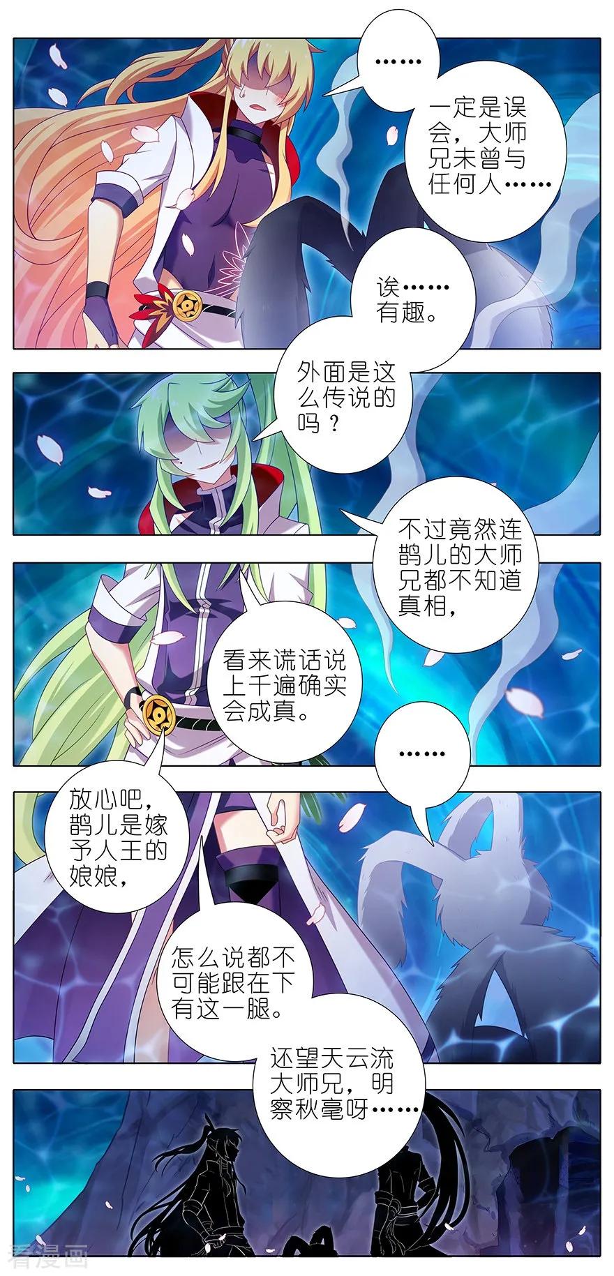 我家大师兄脑子有坑韩漫全集-第383坑 师弟带我飞~无删减无遮挡章节图片 