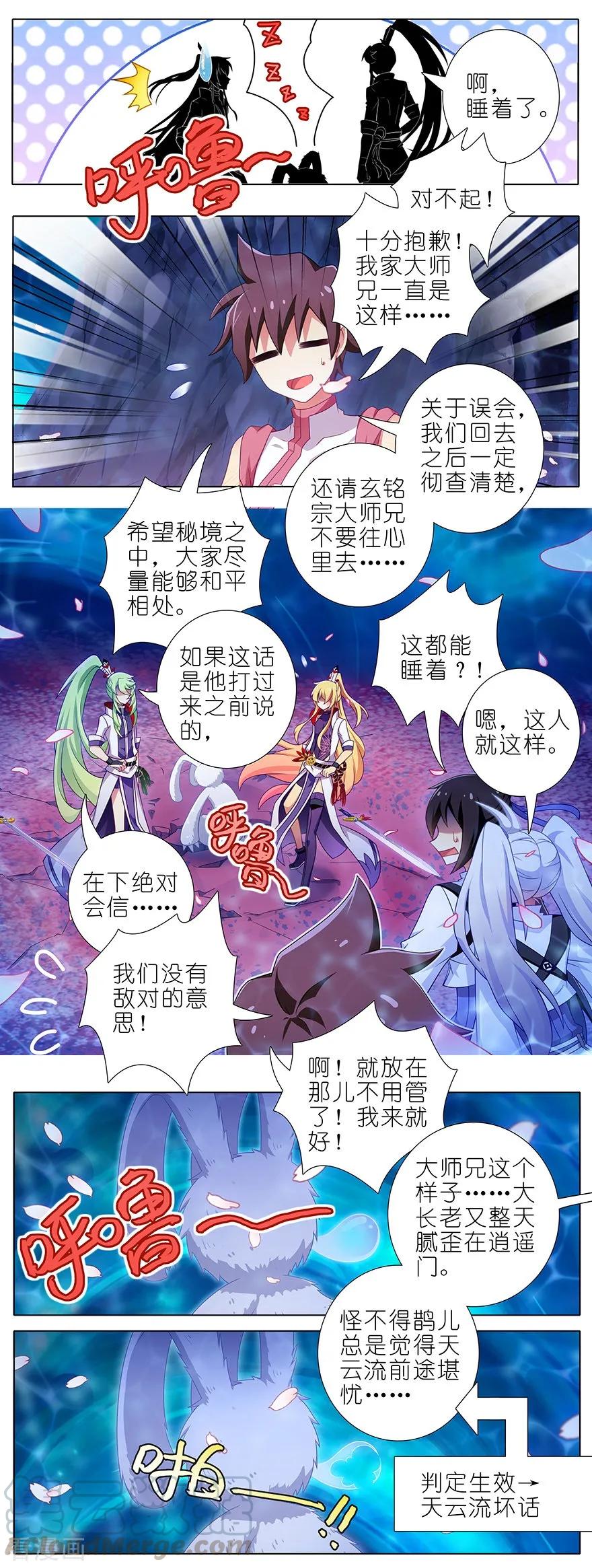 我家大师兄脑子有坑韩漫全集-第383坑 师弟带我飞~无删减无遮挡章节图片 