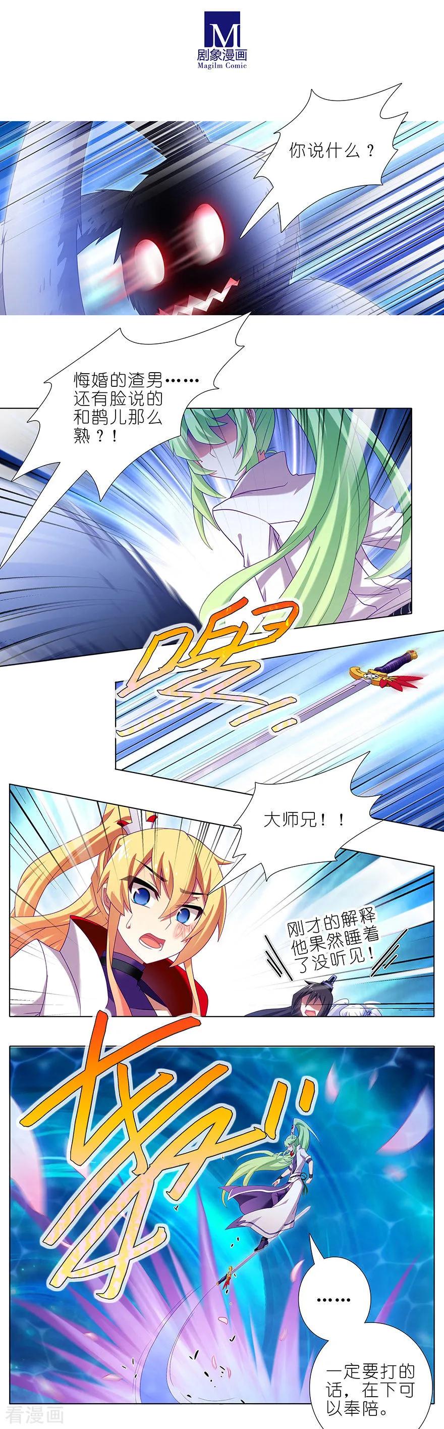 我家大师兄脑子有坑韩漫全集-第383坑 师弟带我飞~无删减无遮挡章节图片 